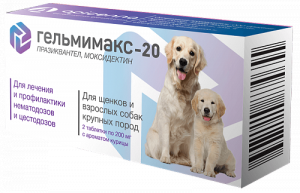 Гельмимакс-20 для щенков и взрослых собак крупных пород